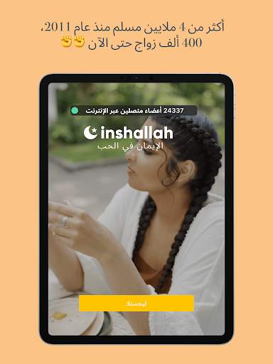 لقاء مسلم - Inshallah 9 تصوير الشاشة