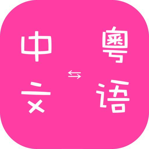 Cantonese Chinese Translator 1.0.14