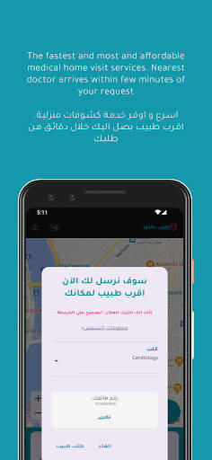 Otlob Doctor - اطلب كشف منزلي screenshot 3