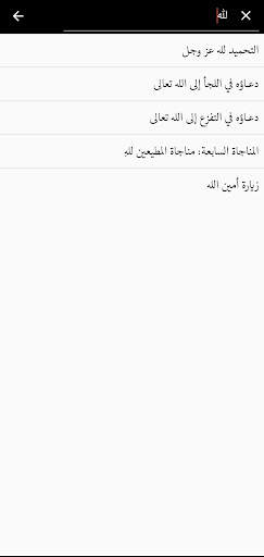 الصحيفة السجادية الكاملة screenshot 4