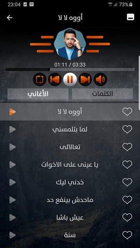 حمادة هلال 2020 بدون نت screenshot 3