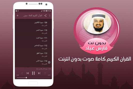 Full Quran Fares Abbad offline screenshot 3