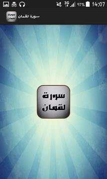 سورة لقمان_تلاوات خاشعة screenshot 1