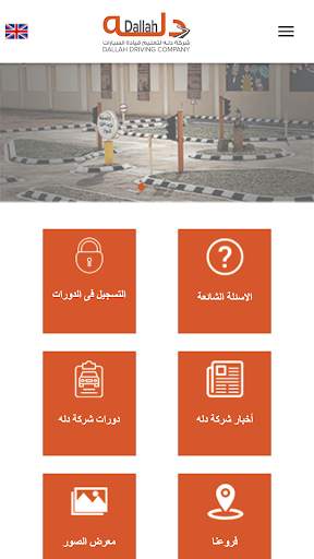 Dallah Driving Schools شركة دله لتعليم القيادة screenshot 1