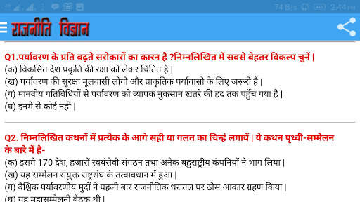Political Science Class 12th राजनीति विज्ञान हिंदी screenshot 9