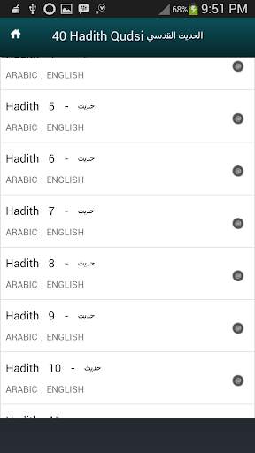 الحديث القدسي screenshot 3