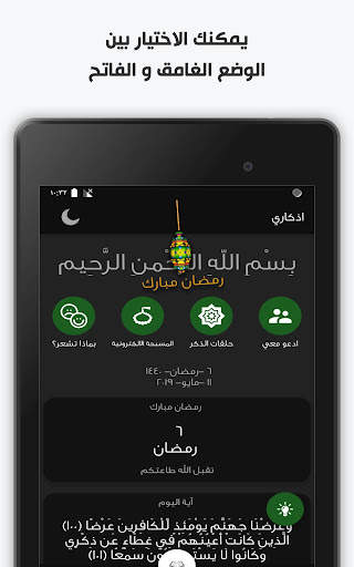 اذكاري - طمئن قلبك بذكر الله 14 تصوير الشاشة