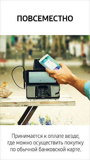 Samsung Pay скриншот 1
