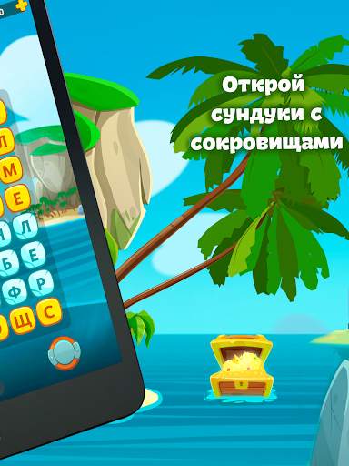 Сундук слов - составь слова скриншот 7