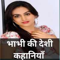 Hindi Desi Kahaniya Hot Story & Wallpaper 2020 logo