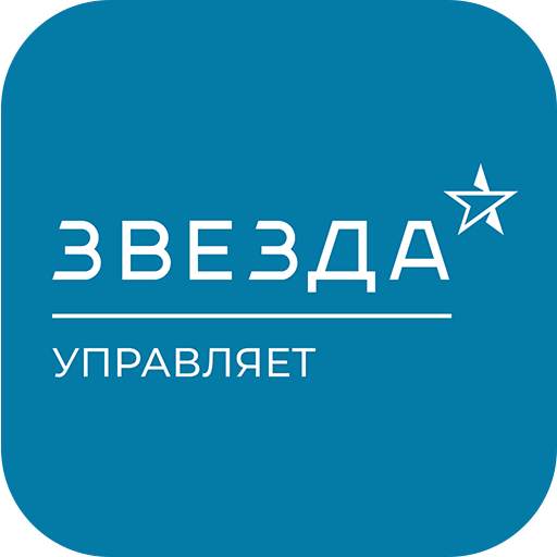 Звезда Управляет: личный кабинет жителя 3.4.2