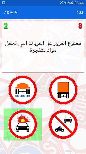 إشارات الطريق (فرنسا – المغرب ) 23 تصوير الشاشة