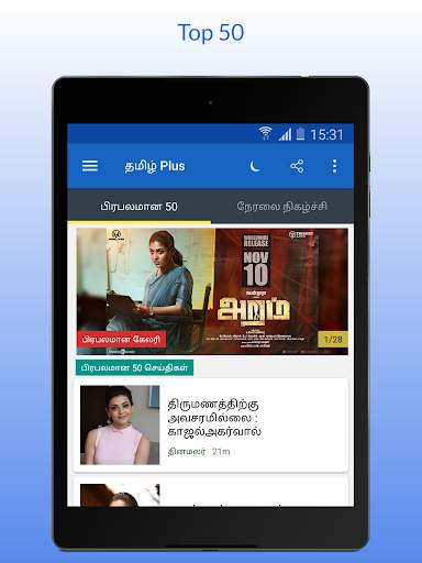 Tamil Plus -  News, Video, Flicks screenshot 24