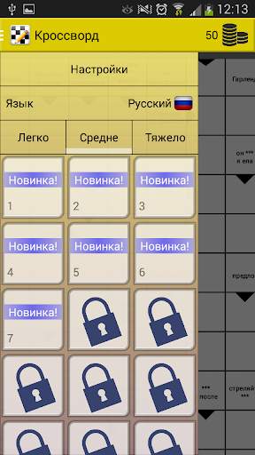 Кроссворд скриншот 6