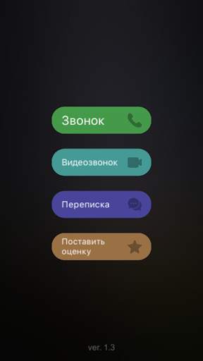 Позвонить А4 - Поддельный звонок скриншот 1