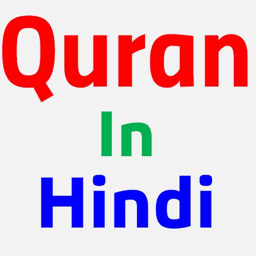 Quran in Hindi (हिन्दी कुरान) 1.2.0
