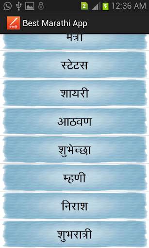 Best Marathi App screenshot 4