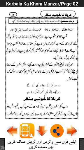 Karbala Ka Khoni Manzar скриншот 3