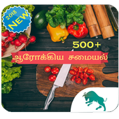 Healthy Recipes Tamil (500 ) - ஆரோக்கிய சமையல் icon
