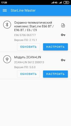 StarLine Master скриншот 1