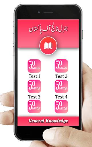 General Knowledge Of Pakistan скриншот 4