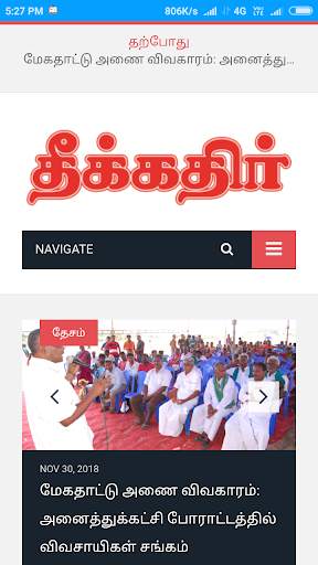Tamil News - All News Papers screenshot 5
