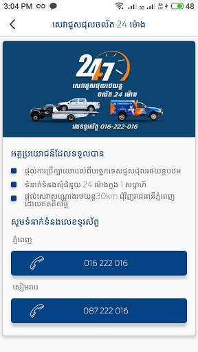 Ford Cambodia screenshot 5