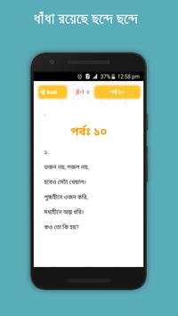 Dhadha in bangla বাংলা ধাঁধা Bangla Riddle Answer скриншот 3