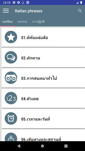 พูดภาษาอิตาลี - เรียนภาษาอิตาเ screenshot 1