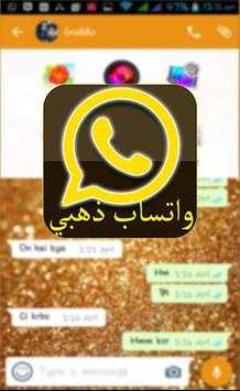 واتس اب الذهبي بلس تنزيل 1 تصوير الشاشة