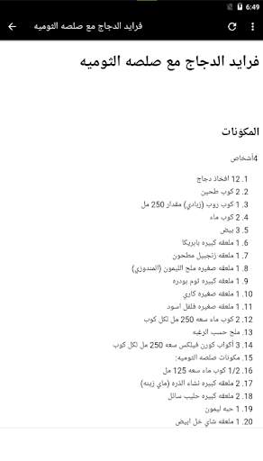 وصفات دجاج شهية 6 تصوير الشاشة