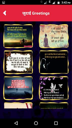 जुदाई शायरी 2020 - Judai Shayari in Hindi Latest screenshot 2
