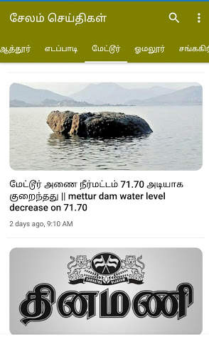 சேலம் செய்திகள் स्क्रीनशॉट 2
