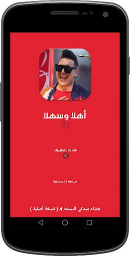 اغاني الفنان هشام سماتي 2020 بدون انترنت screenshot 6