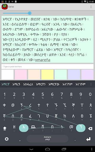 Ge'ez Keyboard plugin स्क्रीनशॉट 1