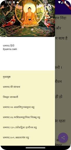 Dhammapada Hindi скриншот 1
