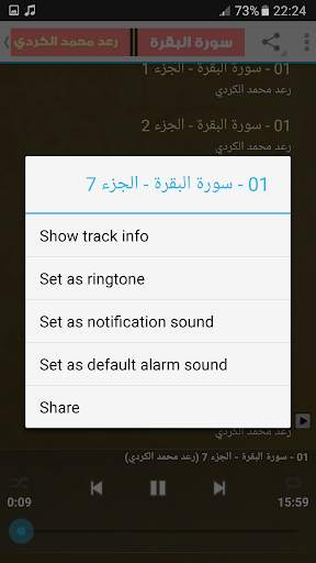 سورة البقرة كاملة 2021 رعد الكردي بدون نت screenshot 4