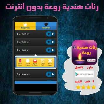رنات هندية روعة بدون انترنت 3 تصوير الشاشة