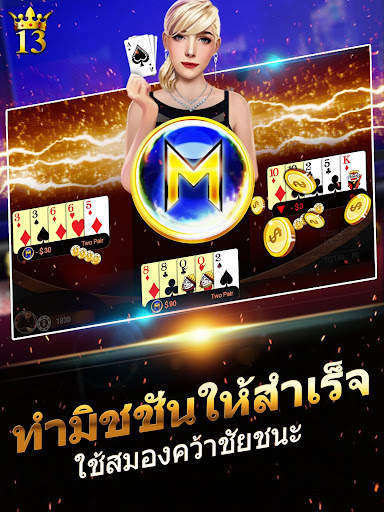 Lucky 13 เกมโป็กเกอร์ 13 ใบ screenshot 11