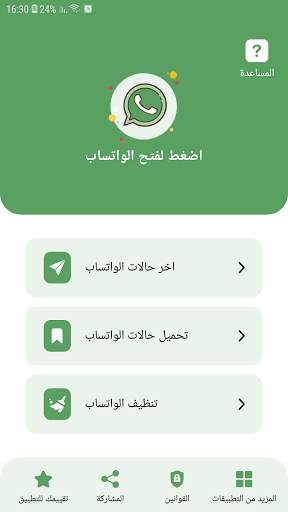 Status Saver & Cleaner screenshot 1