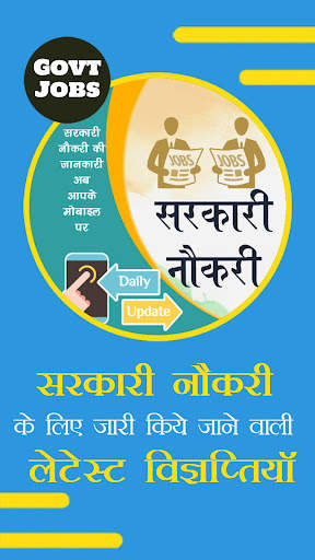 Naukri - Sarkari Jobs & Result screenshot 1