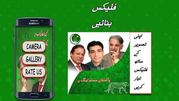 PMLN Flex and banner Maker for Election 2018 screenshot 6