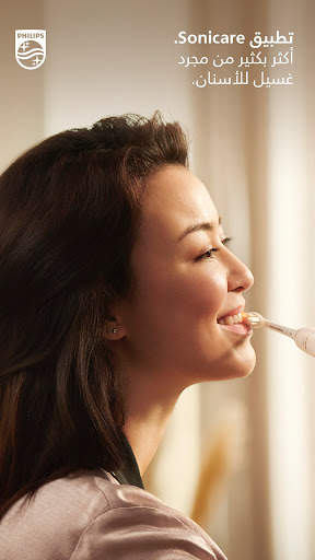 Philips Sonicare 1 تصوير الشاشة