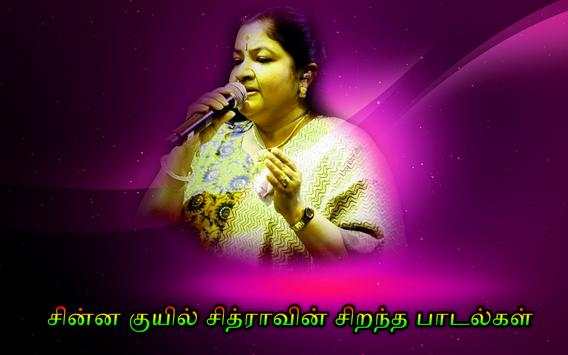Chithra Hit Songs Tamil ( சின்ன குயில்  பாடல்கள் ) screenshot 1