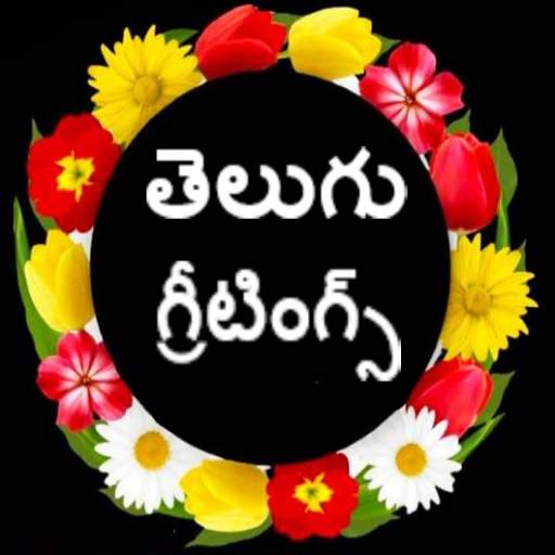 Telugu Greetings 1.29