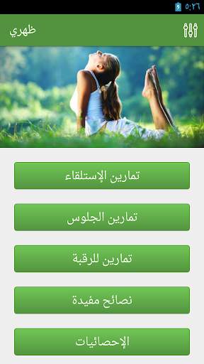 ظهري 1 تصوير الشاشة