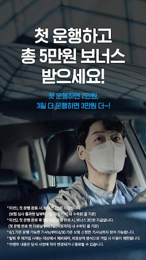 카카오 T 대리 기사용 - 대리운전, 기사등록, 앱대리 screenshot 1