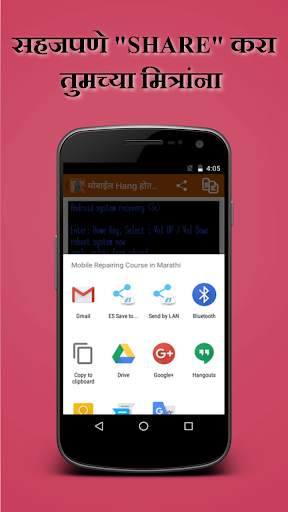 Mobile Repairing in Marathi screenshot 5