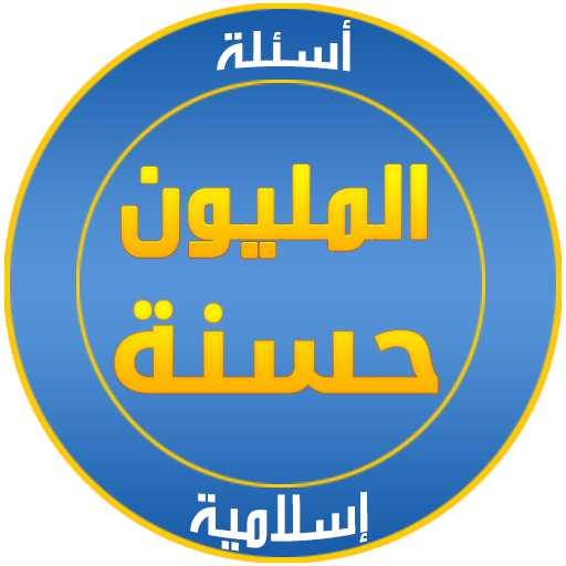 Islamic questions иконка