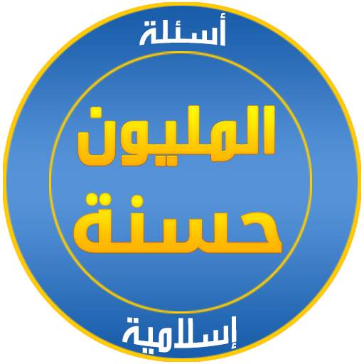 Islamic questions 1.8.4